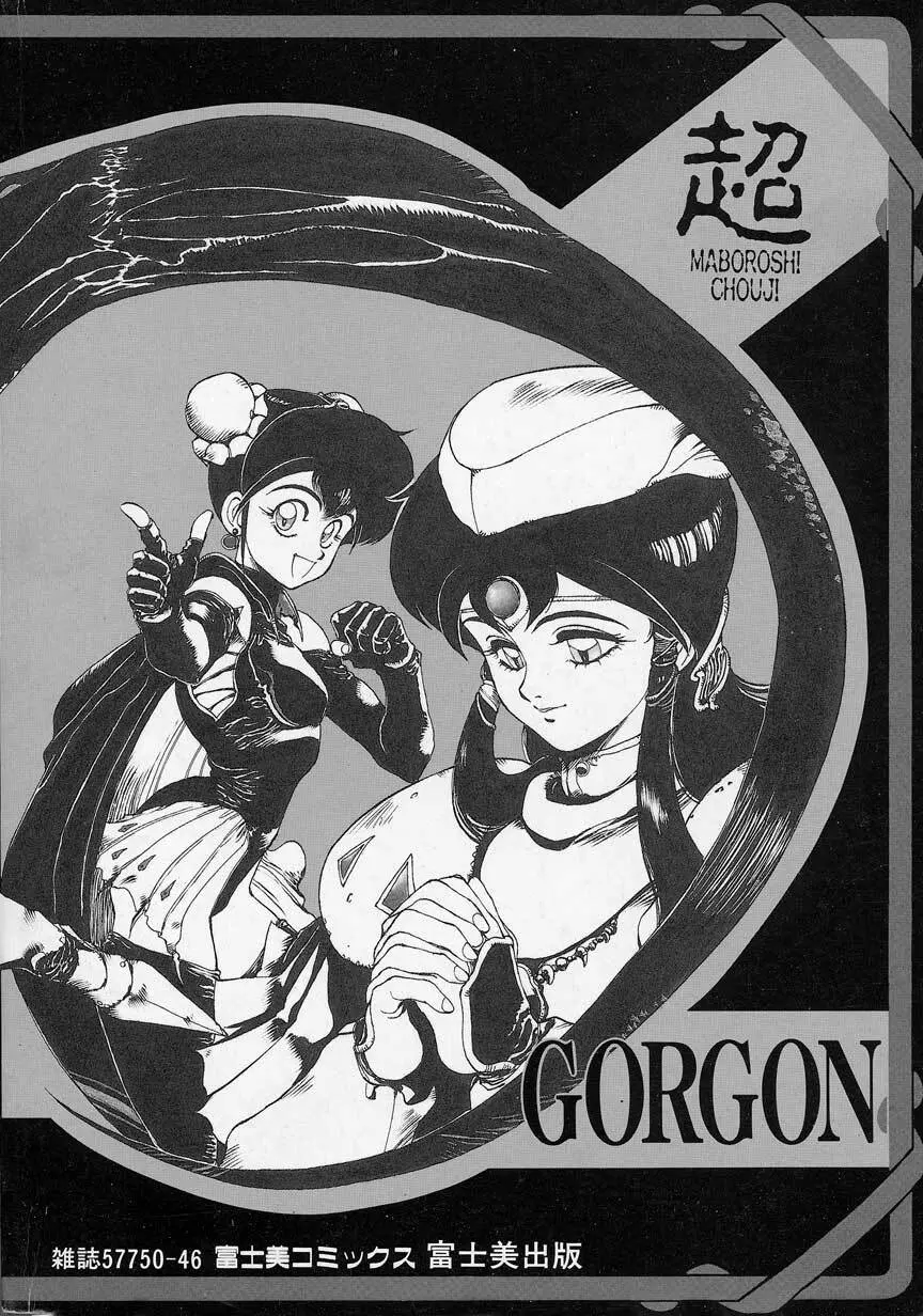 -GORGON 167ページ