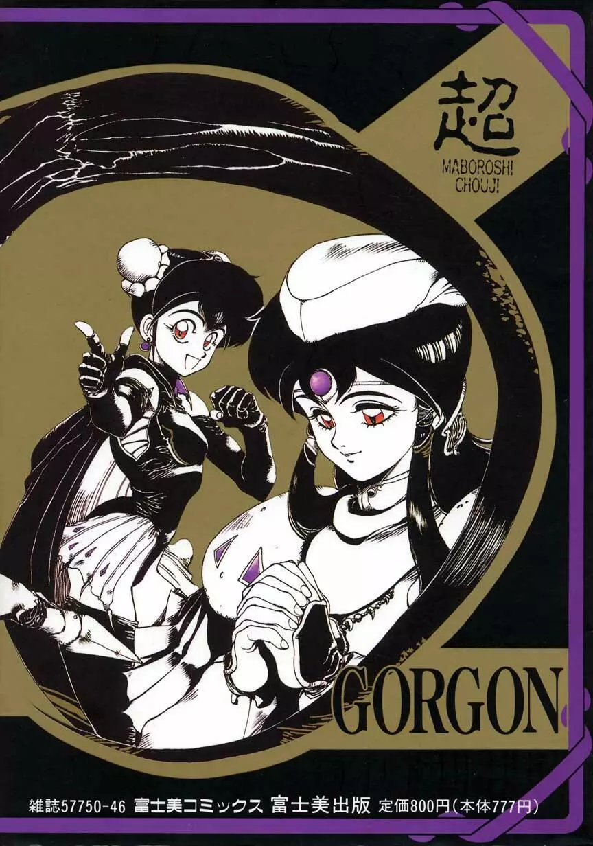 -GORGON 168ページ