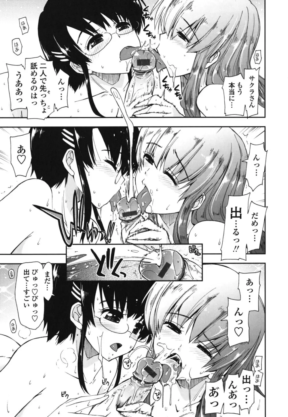 モザイク×三姉妹 104ページ