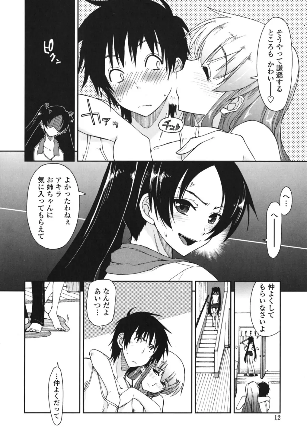 モザイク×三姉妹 13ページ