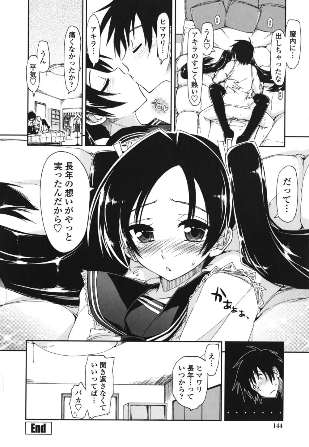 モザイク×三姉妹 145ページ