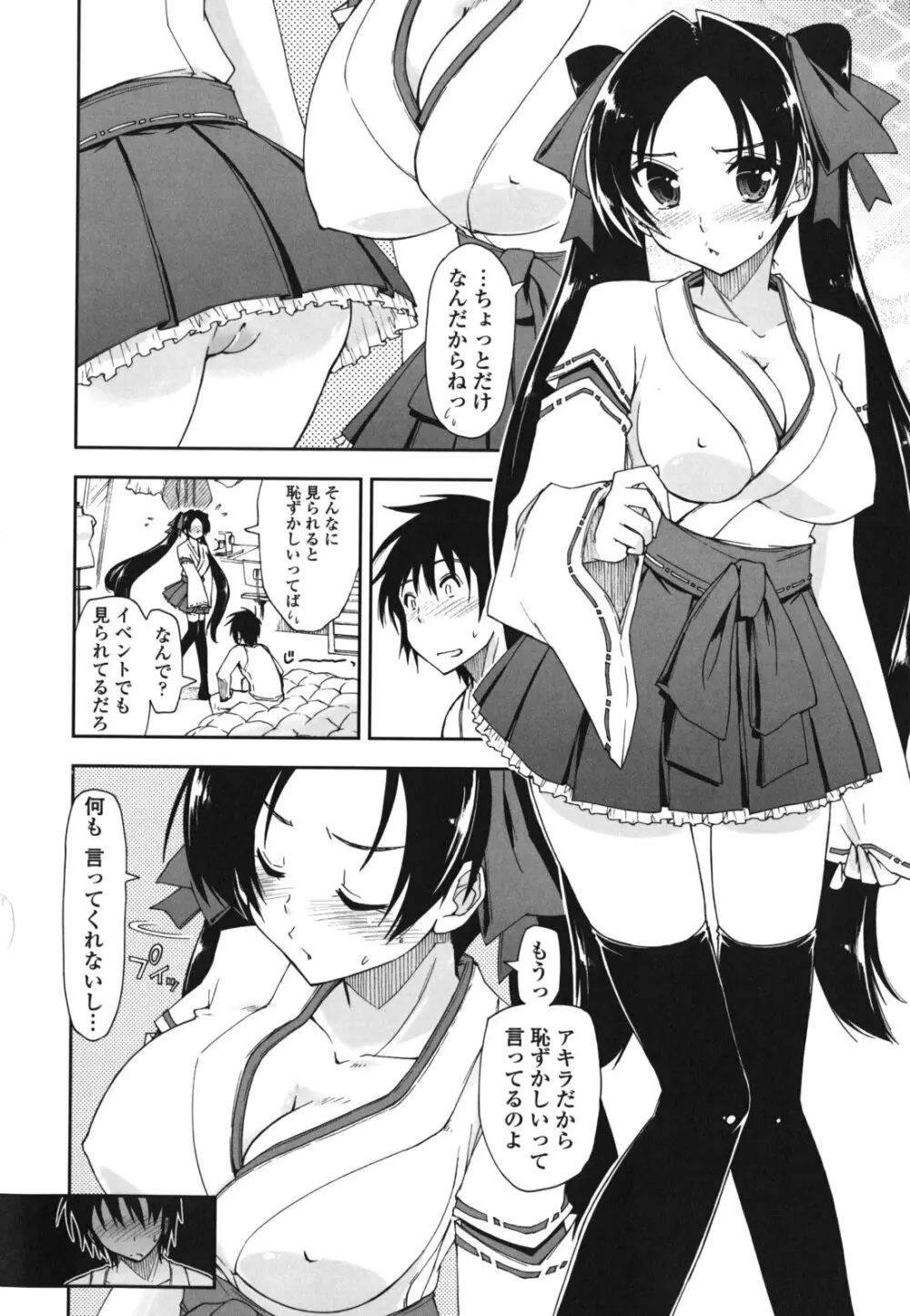 モザイク×三姉妹 149ページ