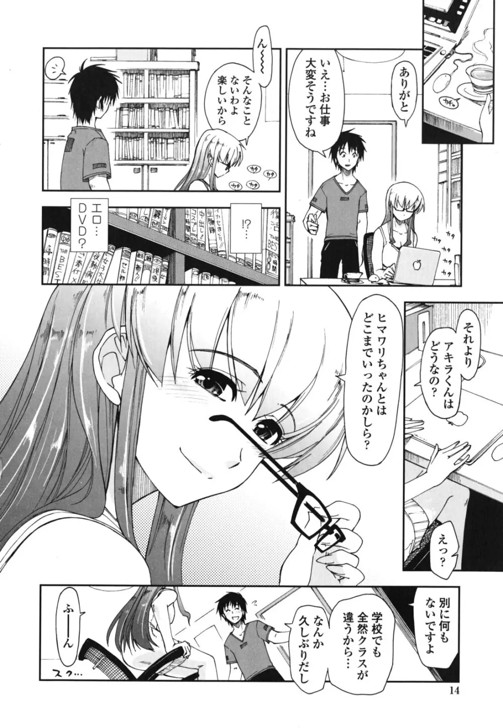 モザイク×三姉妹 15ページ