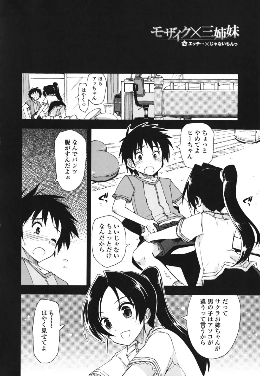 モザイク×三姉妹 165ページ