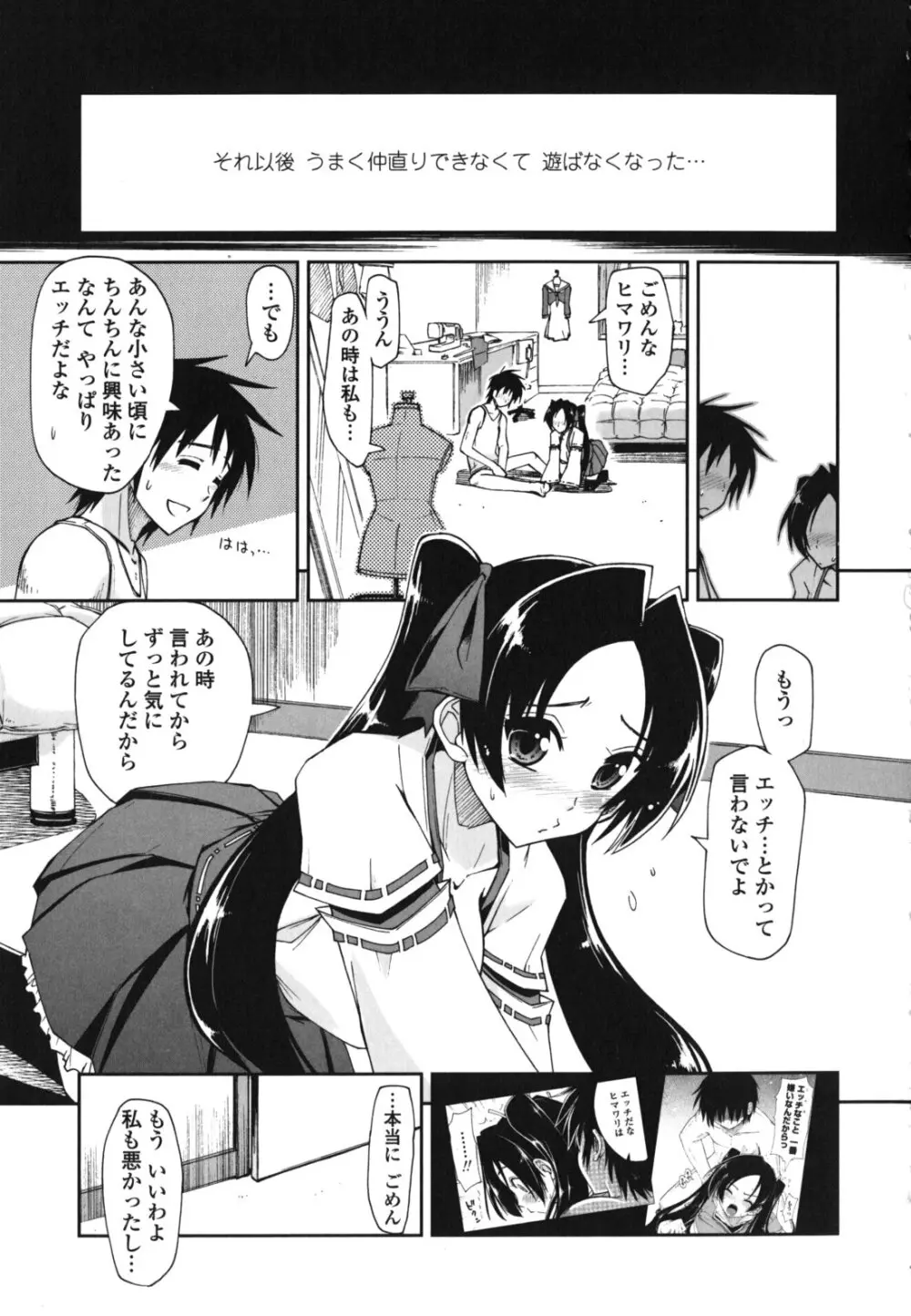 モザイク×三姉妹 168ページ