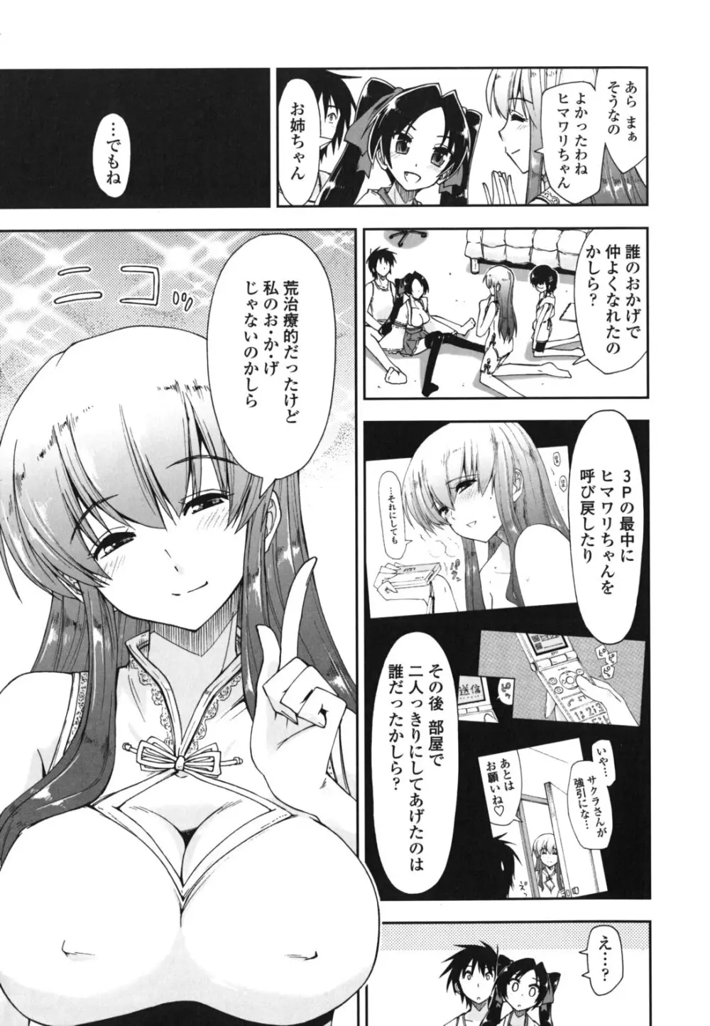 モザイク×三姉妹 172ページ