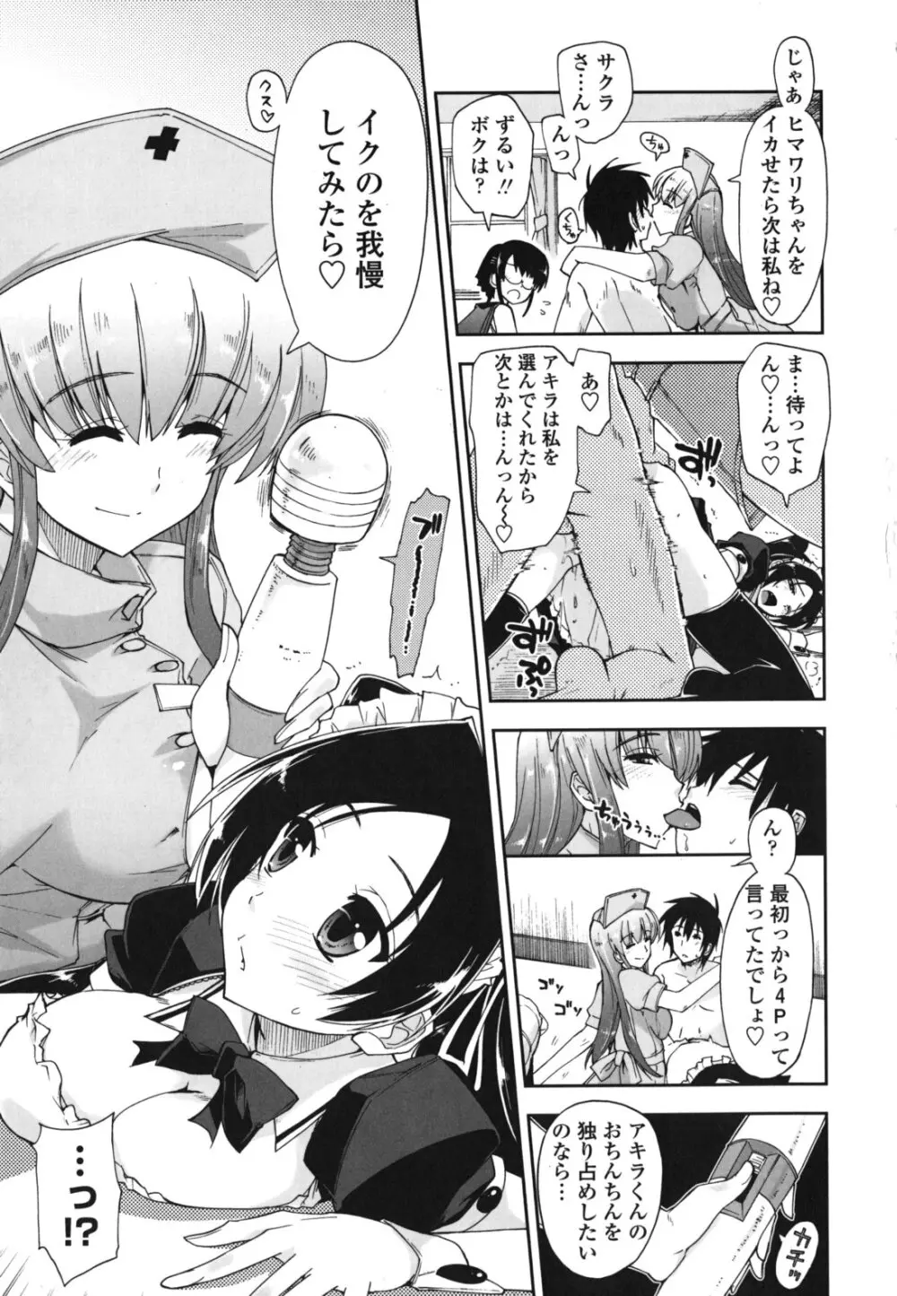 モザイク×三姉妹 182ページ