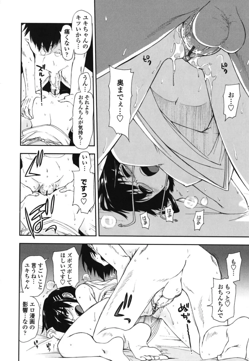 モザイク×三姉妹 51ページ