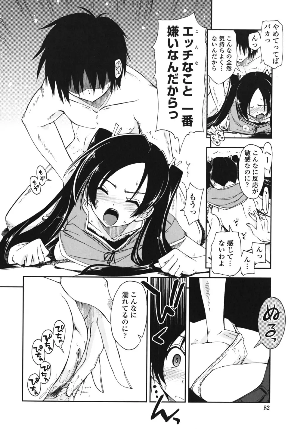 モザイク×三姉妹 83ページ