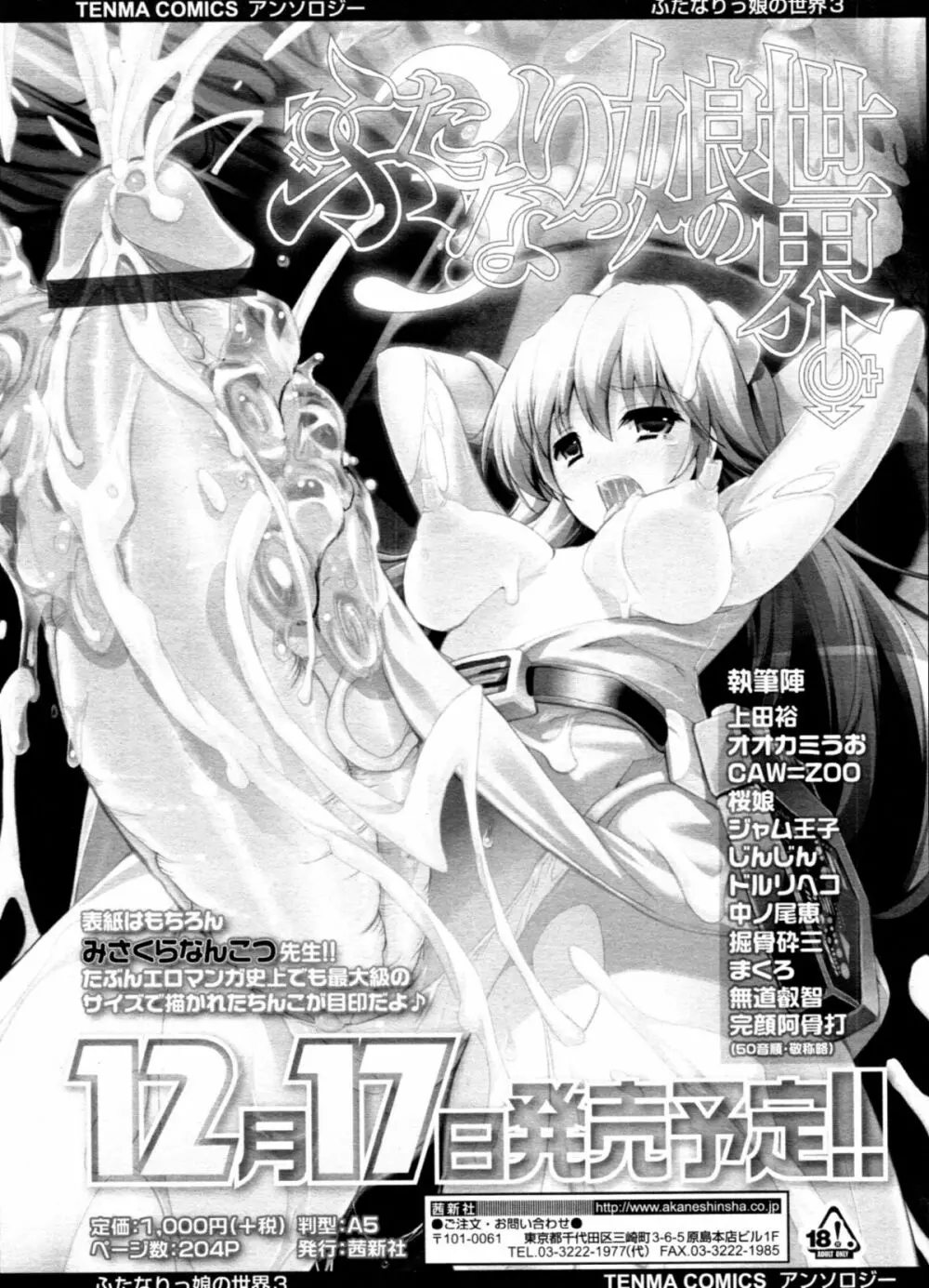 COMIC 天魔 2011年1月号 383ページ