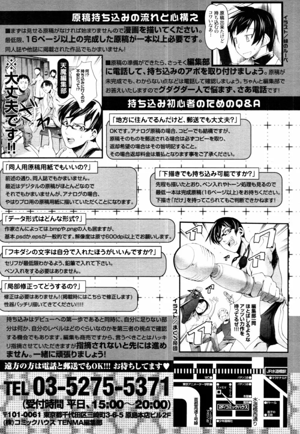 COMIC 天魔 2011年1月号 420ページ