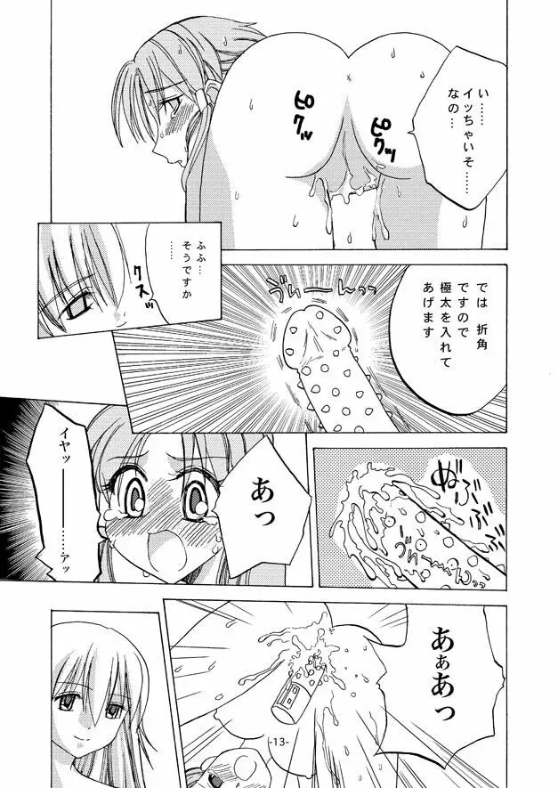 ありすちゃんとあかりちゃん 13ページ