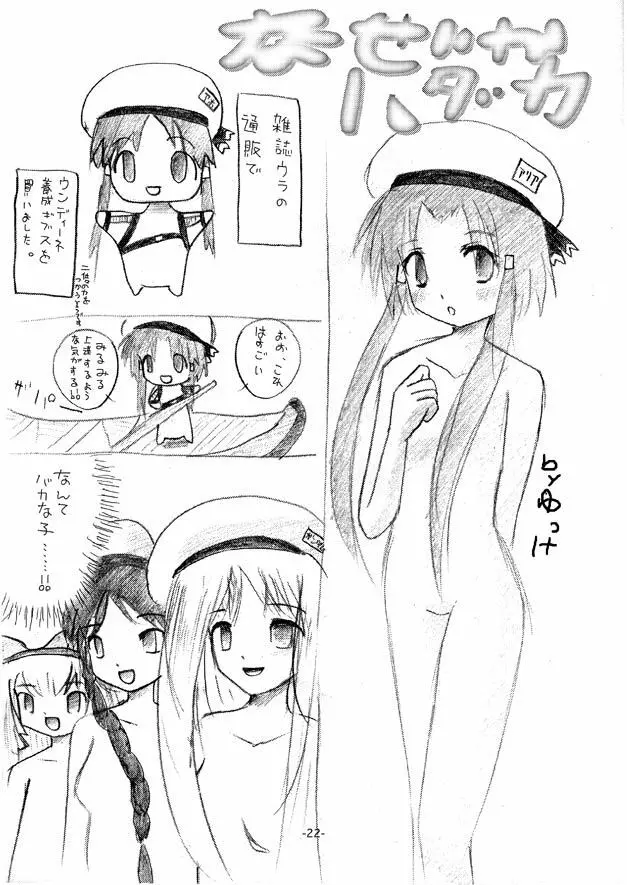 ありすちゃんとあかりちゃん 22ページ