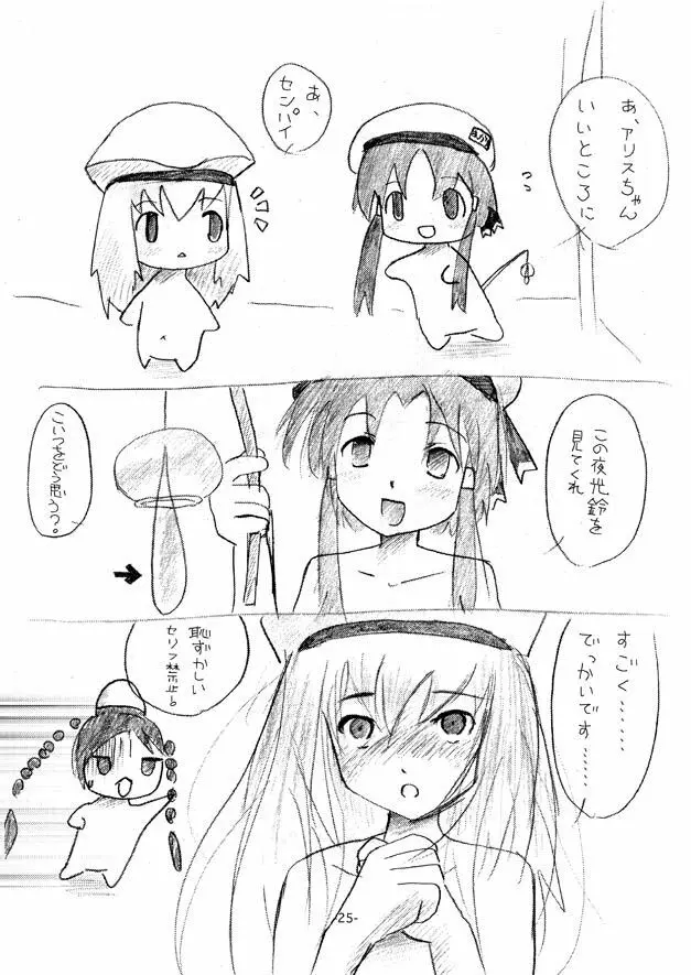 ありすちゃんとあかりちゃん 25ページ