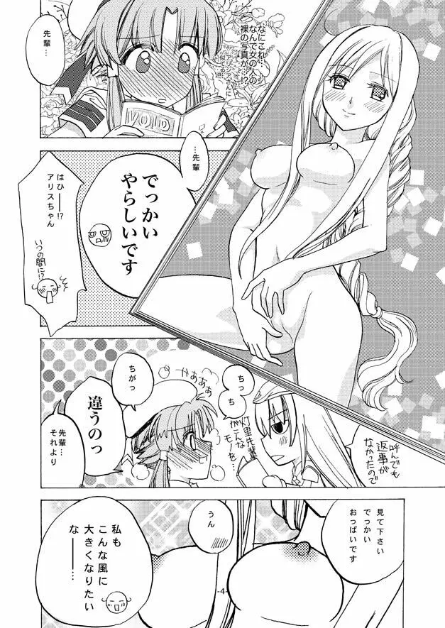 ありすちゃんとあかりちゃん 4ページ