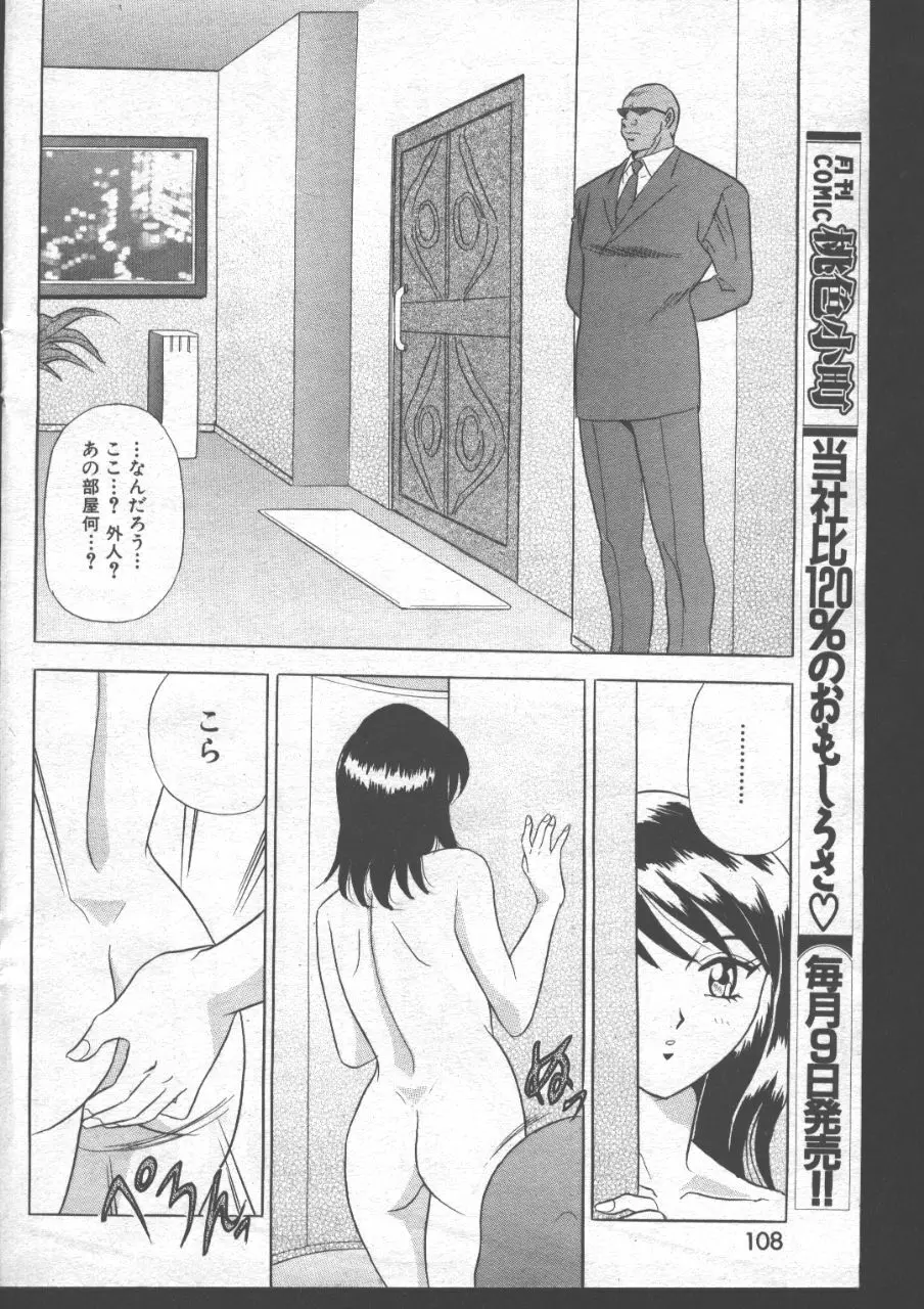 COMIC 桃色小町 1999年06月号 103ページ