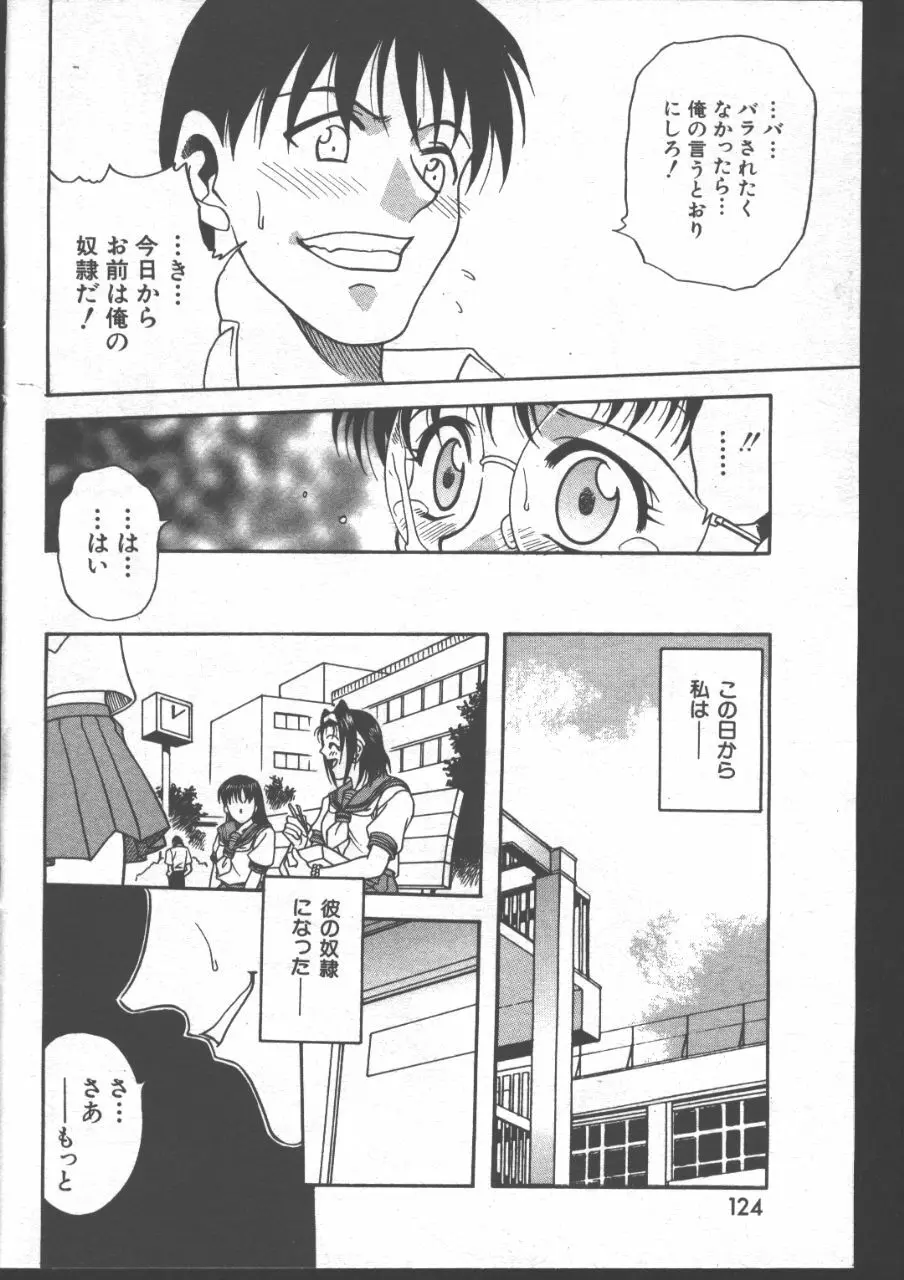 COMIC 桃色小町 1999年06月号 119ページ