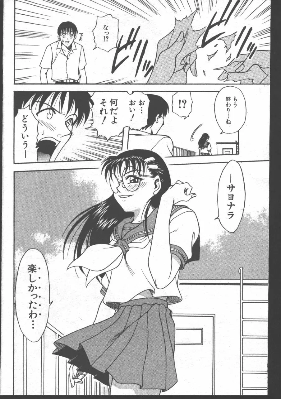 COMIC 桃色小町 1999年06月号 127ページ