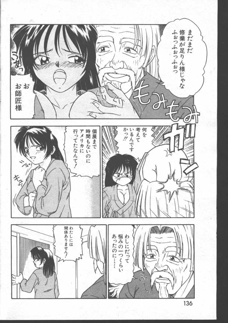 COMIC 桃色小町 1999年06月号 131ページ