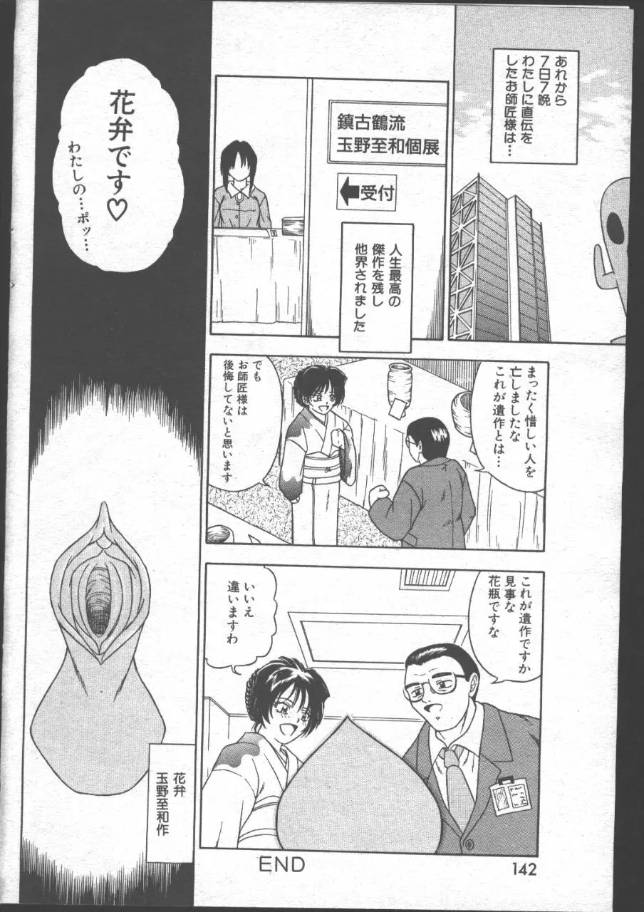 COMIC 桃色小町 1999年06月号 137ページ