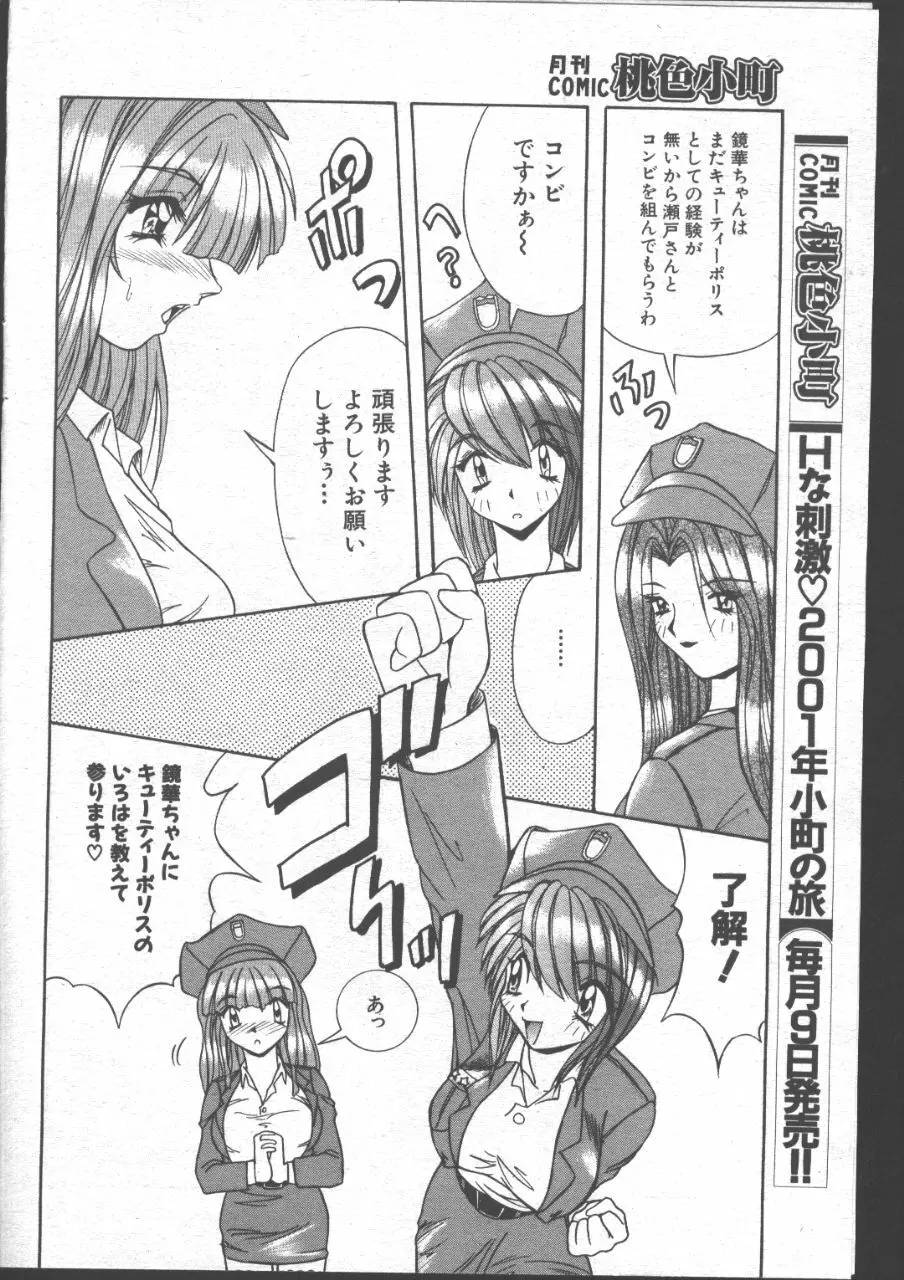 COMIC 桃色小町 1999年06月号 141ページ