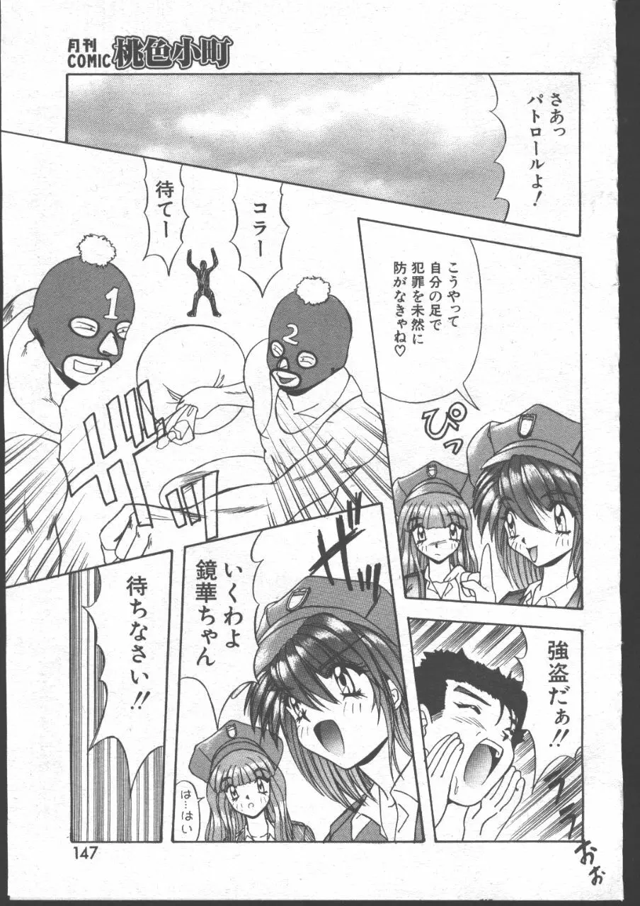 COMIC 桃色小町 1999年06月号 142ページ