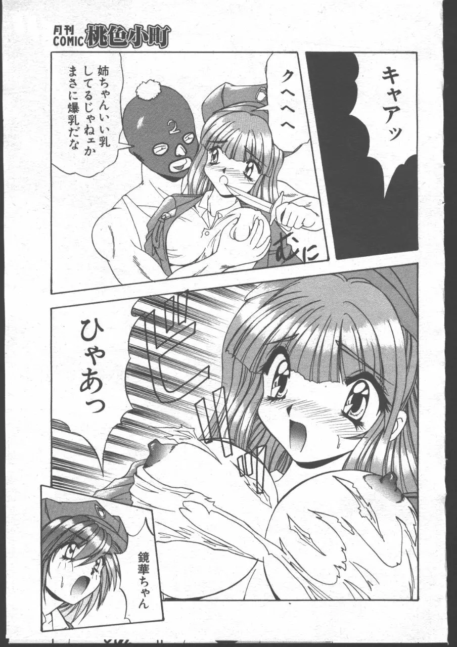 COMIC 桃色小町 1999年06月号 146ページ