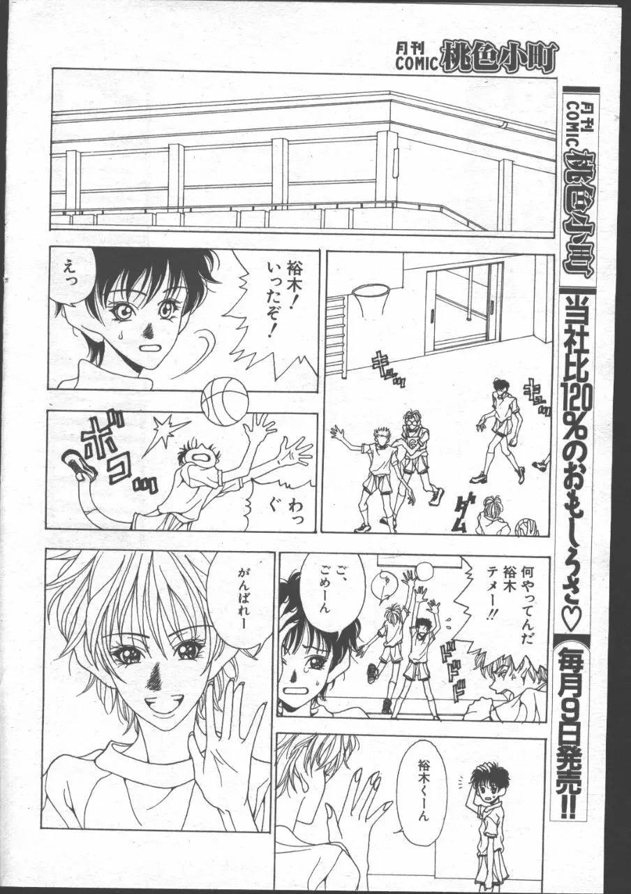 COMIC 桃色小町 1999年06月号 155ページ