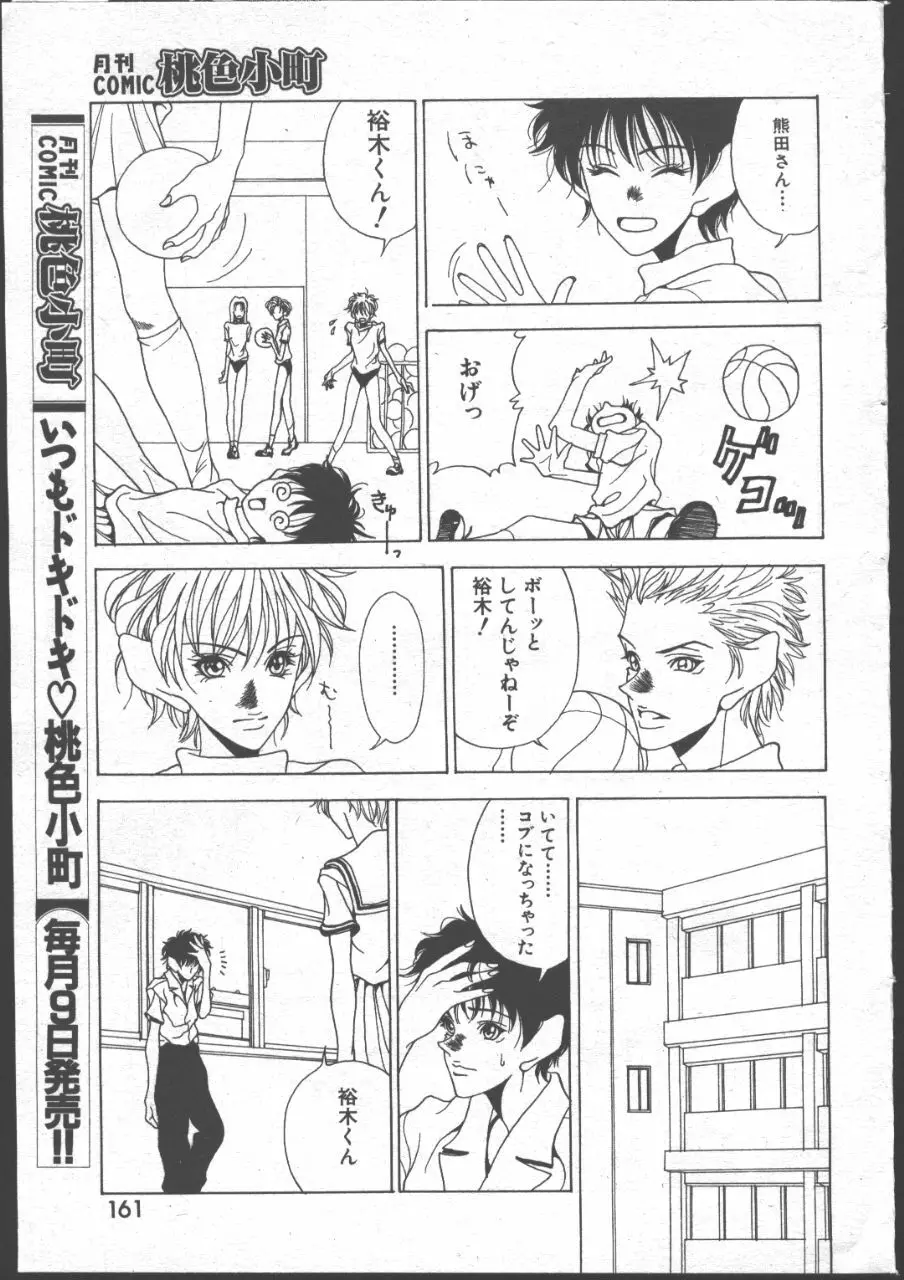 COMIC 桃色小町 1999年06月号 156ページ