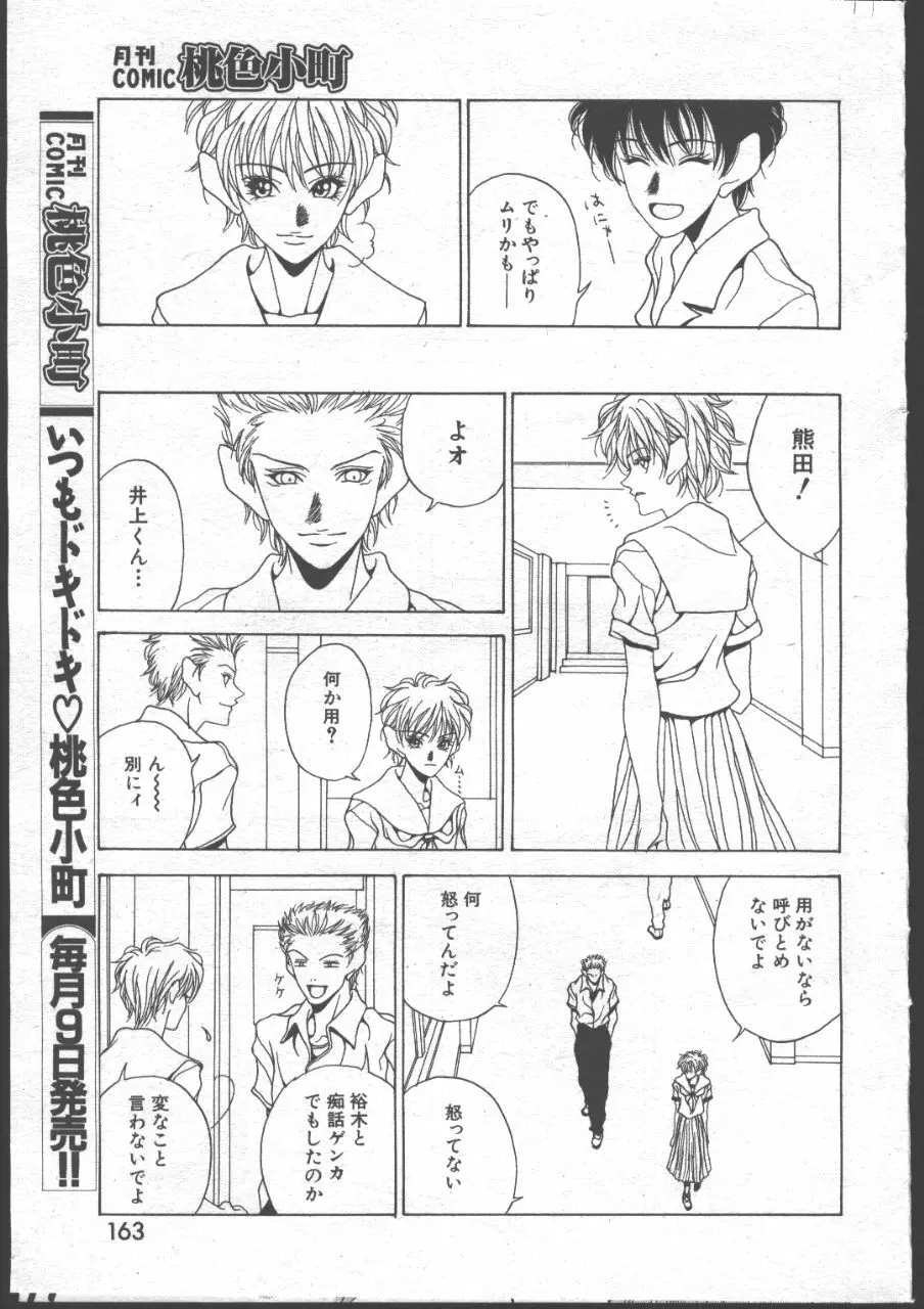 COMIC 桃色小町 1999年06月号 158ページ