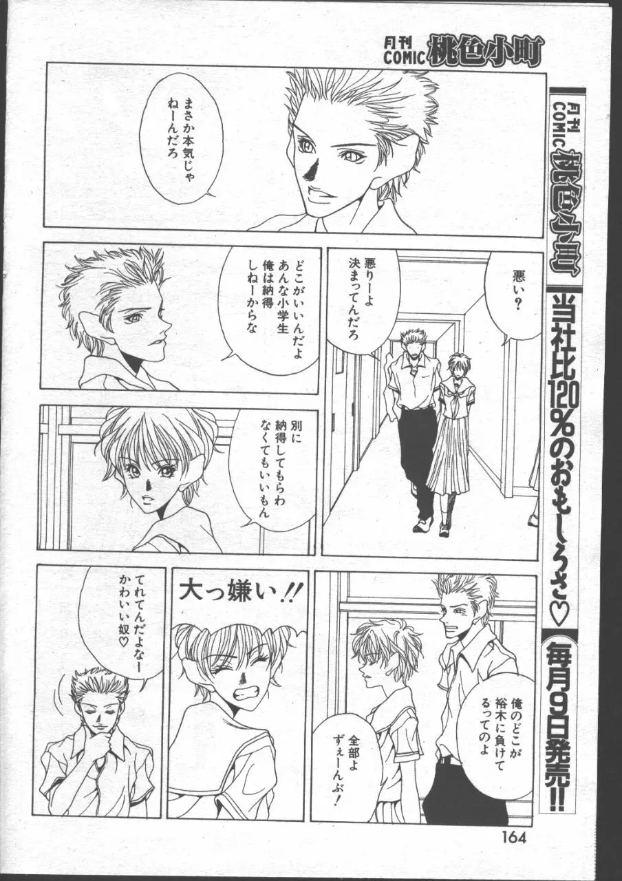 COMIC 桃色小町 1999年06月号 159ページ