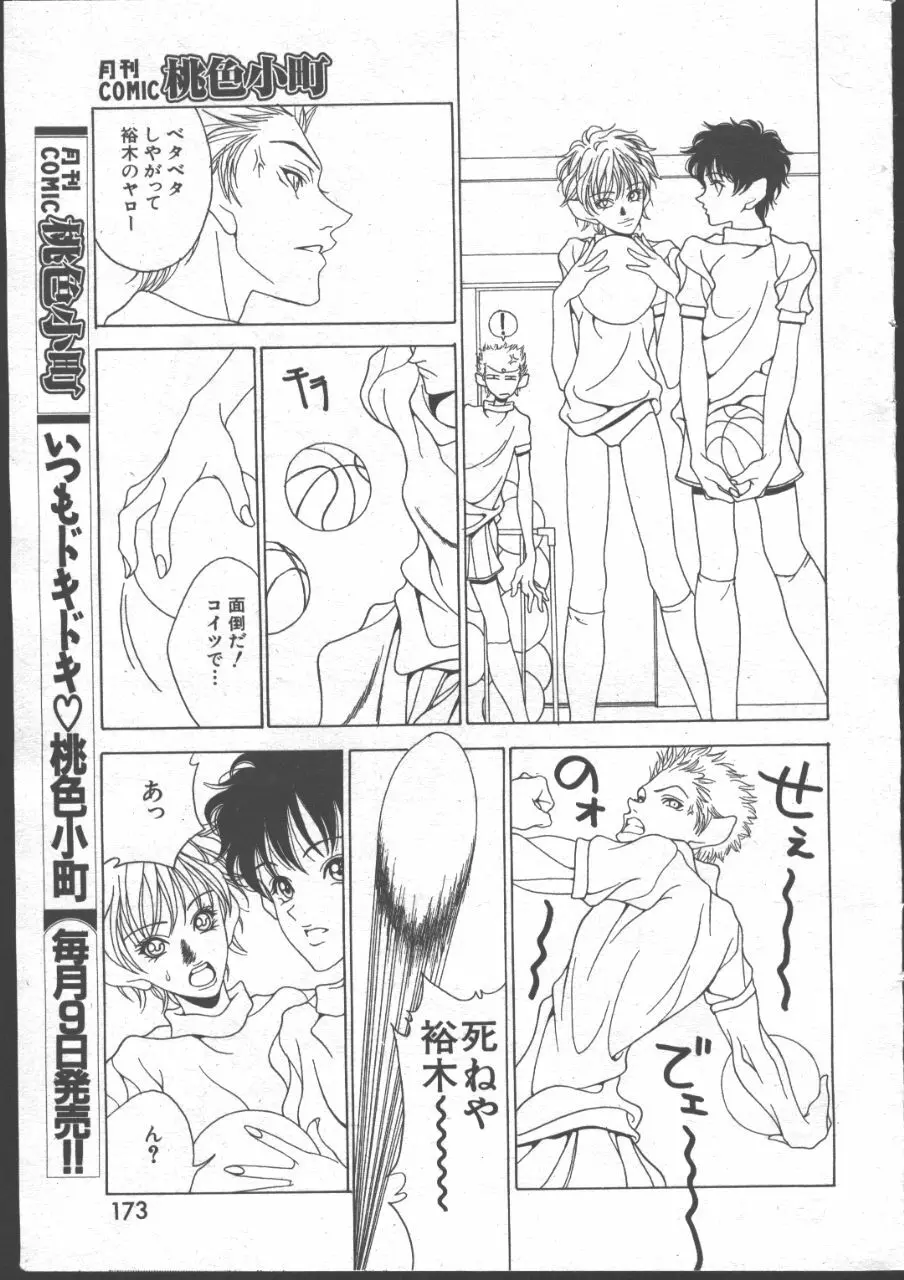 COMIC 桃色小町 1999年06月号 168ページ