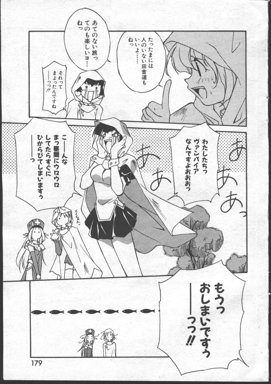 COMIC 桃色小町 1999年06月号 174ページ