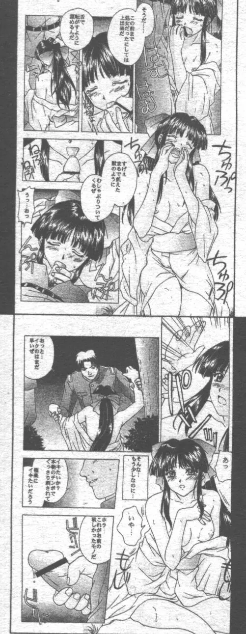 COMIC 桃色小町 1999年06月号 180ページ