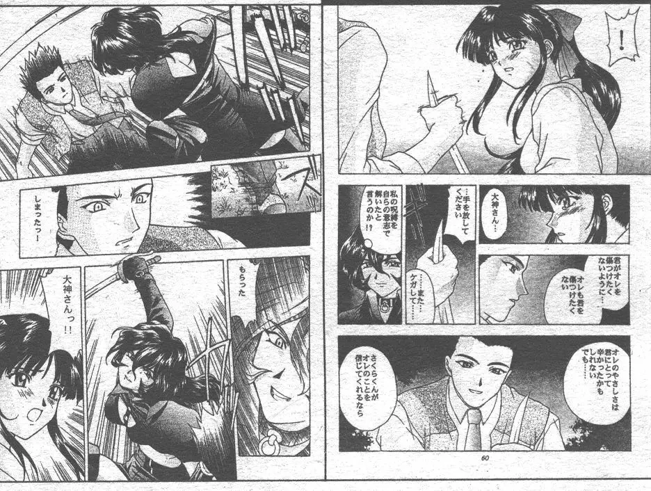 COMIC 桃色小町 1999年06月号 185ページ