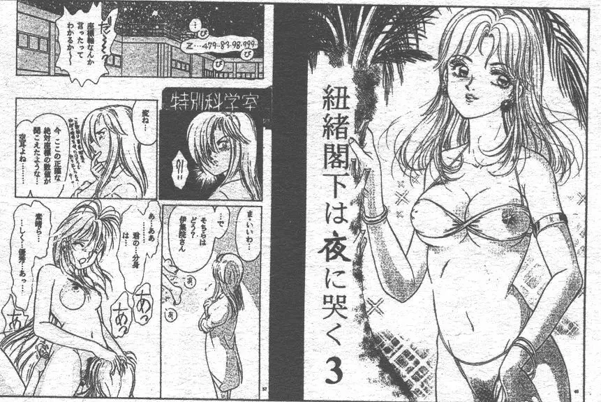 COMIC 桃色小町 1999年06月号 197ページ