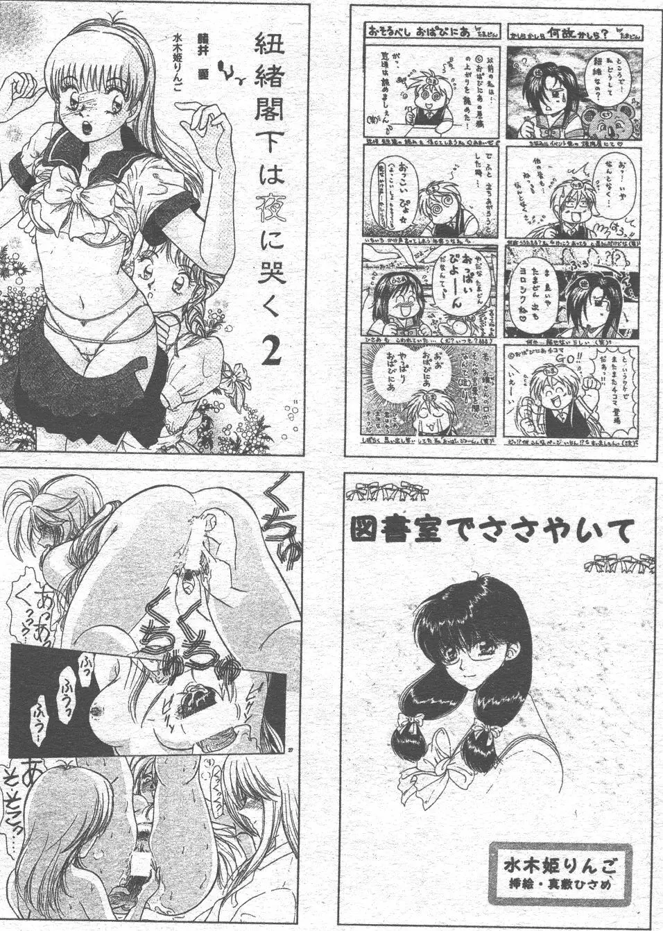 COMIC 桃色小町 1999年06月号 199ページ