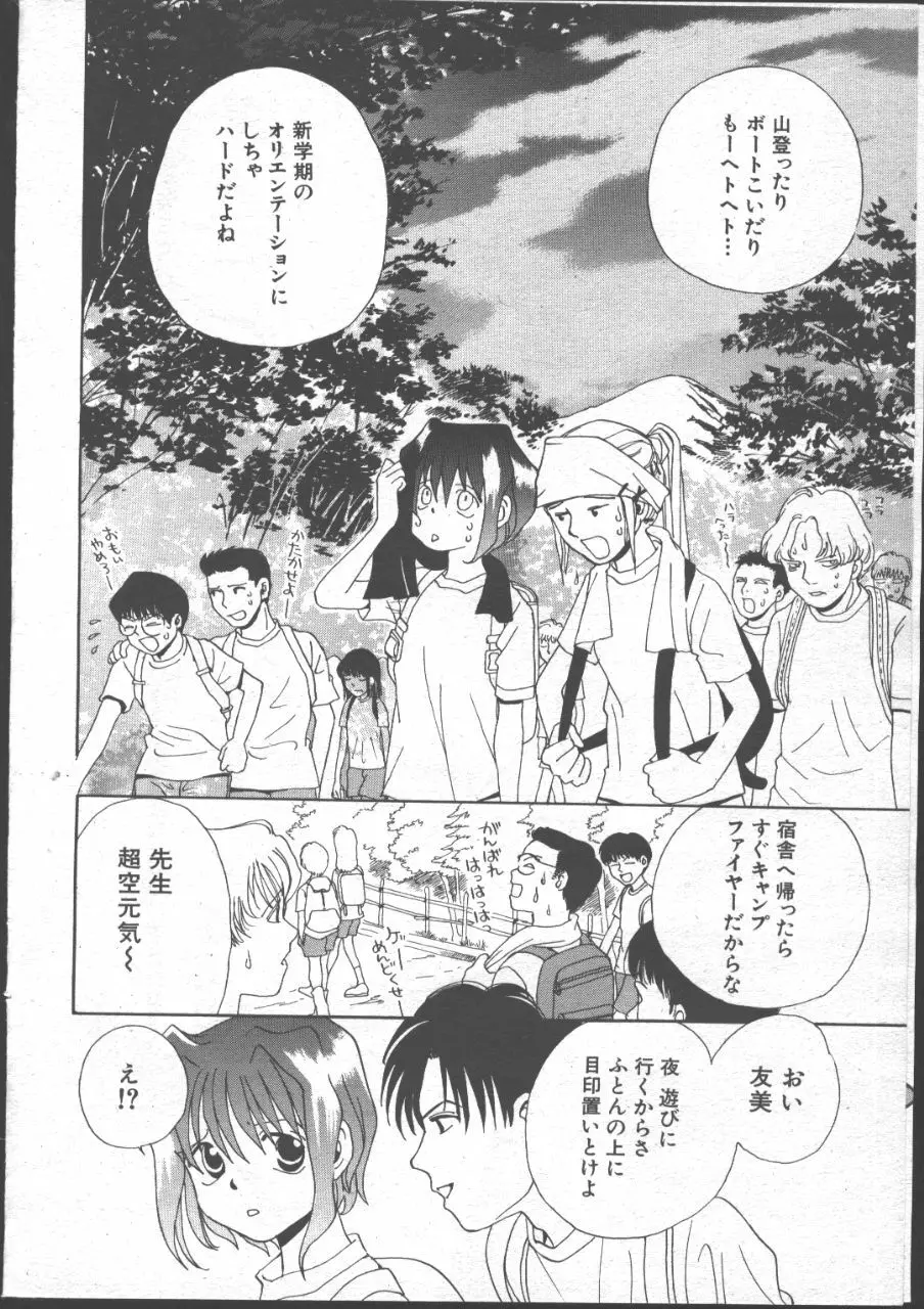 COMIC 桃色小町 1999年06月号 33ページ