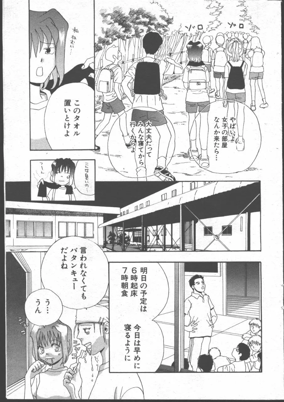 COMIC 桃色小町 1999年06月号 34ページ