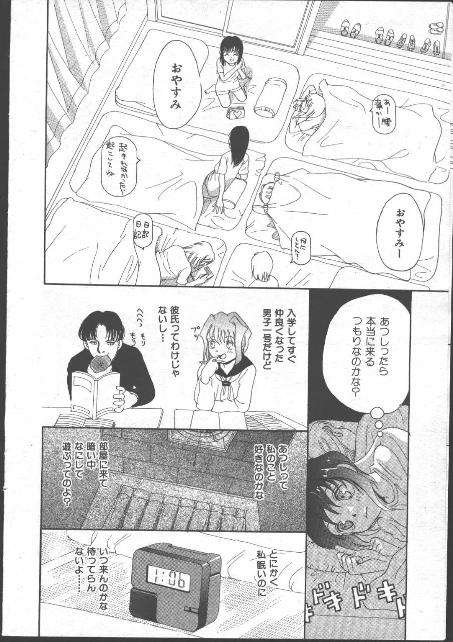 COMIC 桃色小町 1999年06月号 35ページ