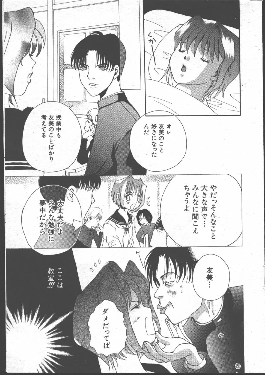 COMIC 桃色小町 1999年06月号 36ページ