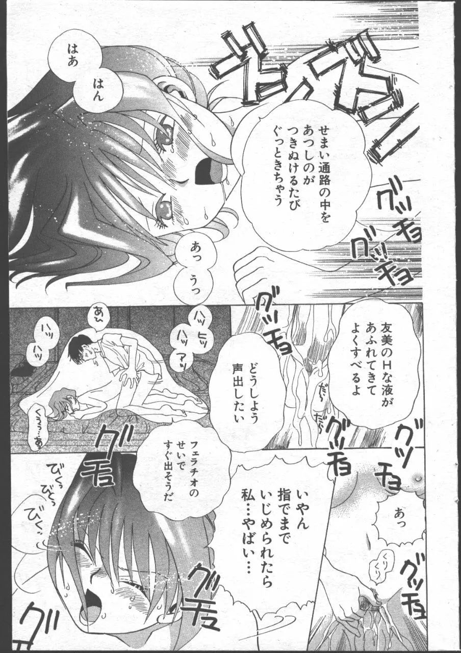 COMIC 桃色小町 1999年06月号 44ページ