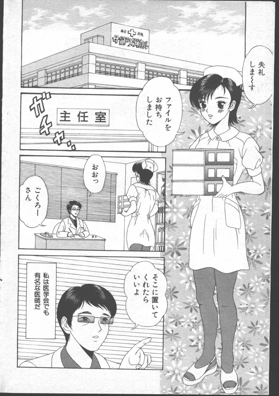 COMIC 桃色小町 1999年06月号 49ページ