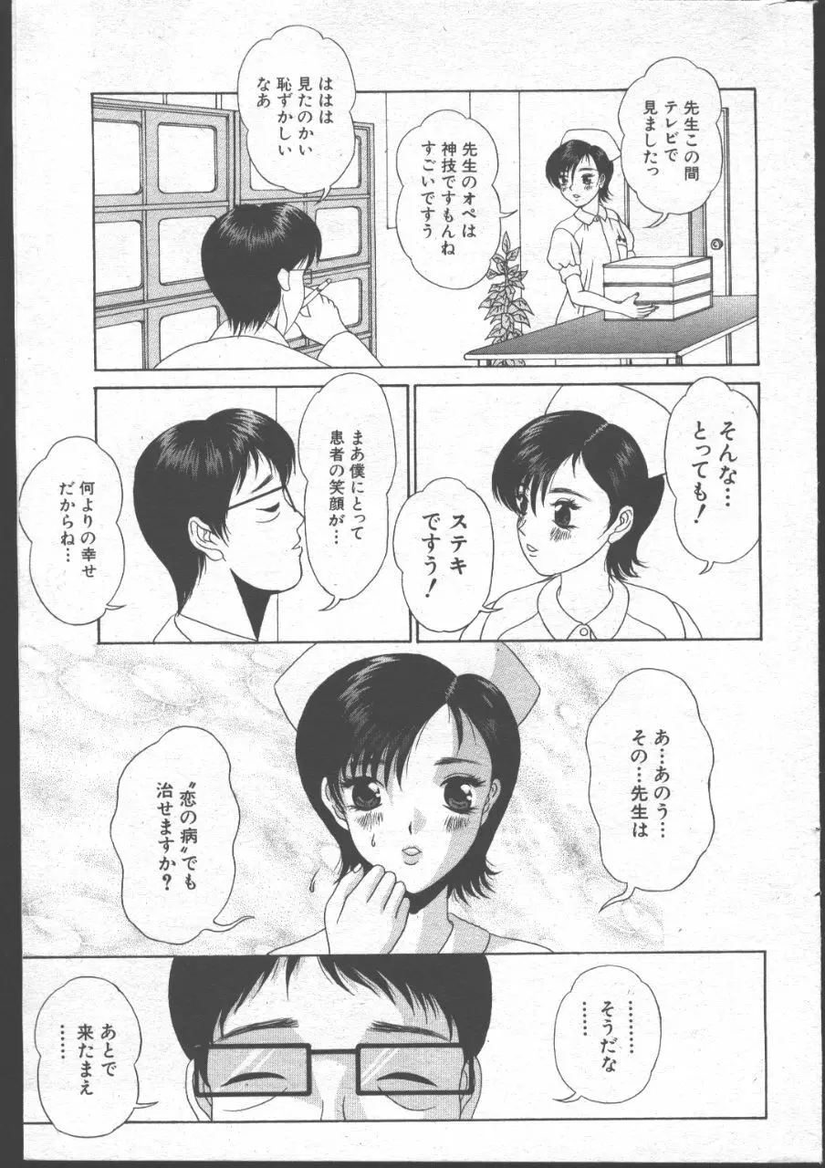 COMIC 桃色小町 1999年06月号 50ページ