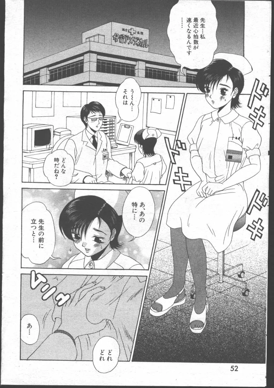 COMIC 桃色小町 1999年06月号 51ページ