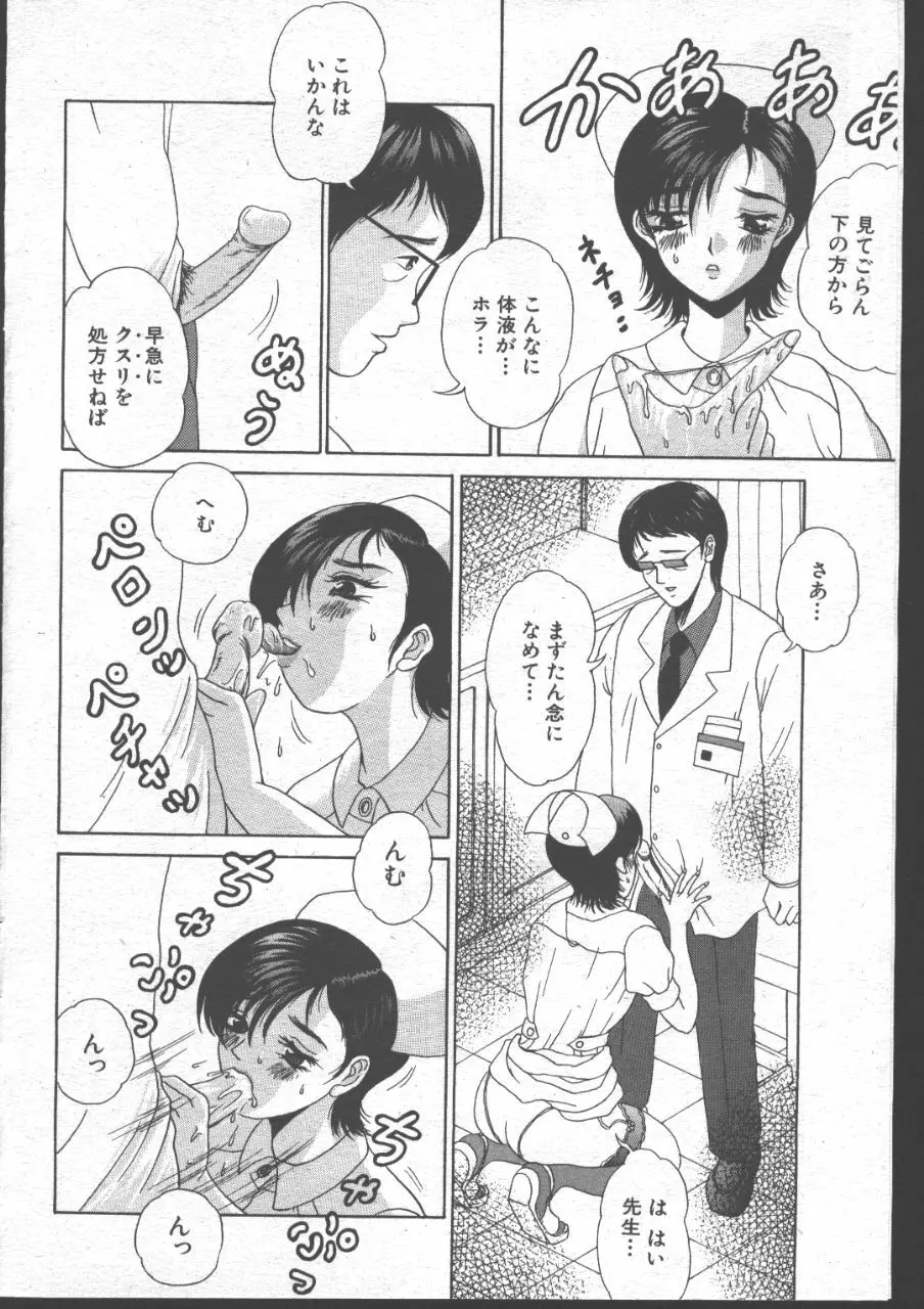 COMIC 桃色小町 1999年06月号 53ページ