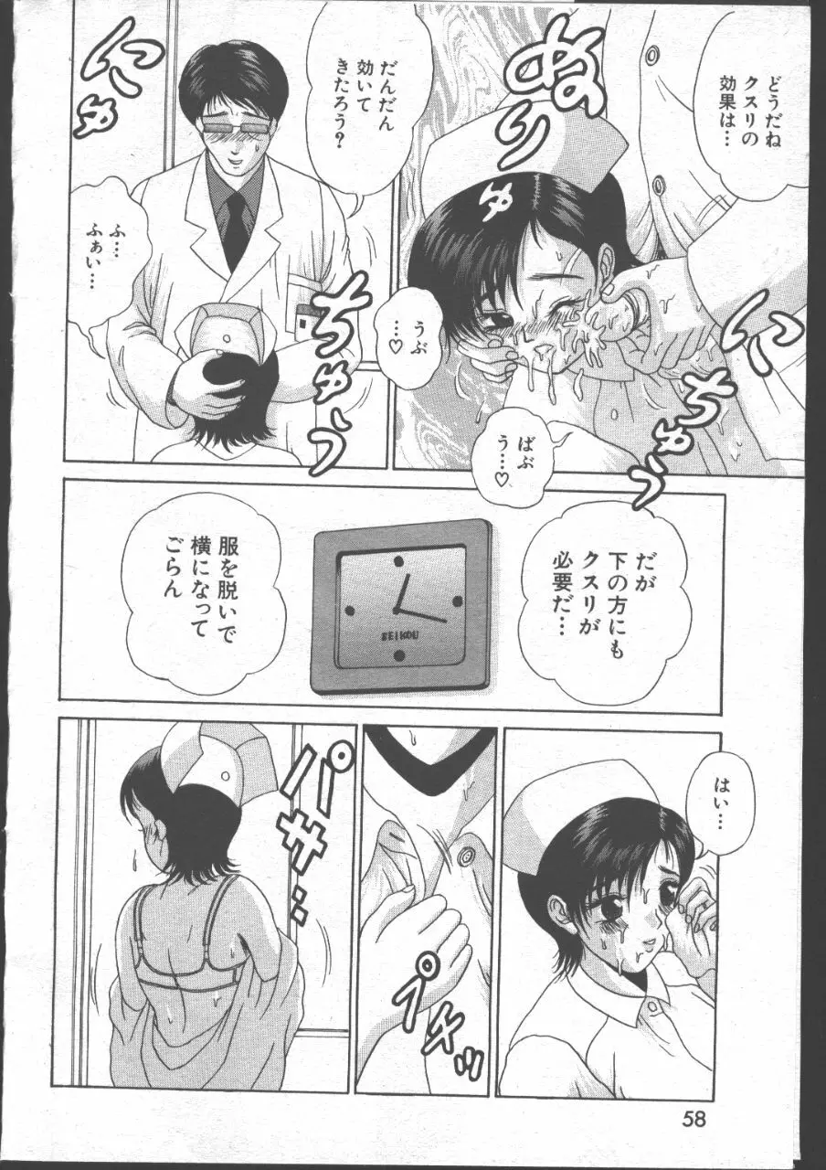 COMIC 桃色小町 1999年06月号 57ページ