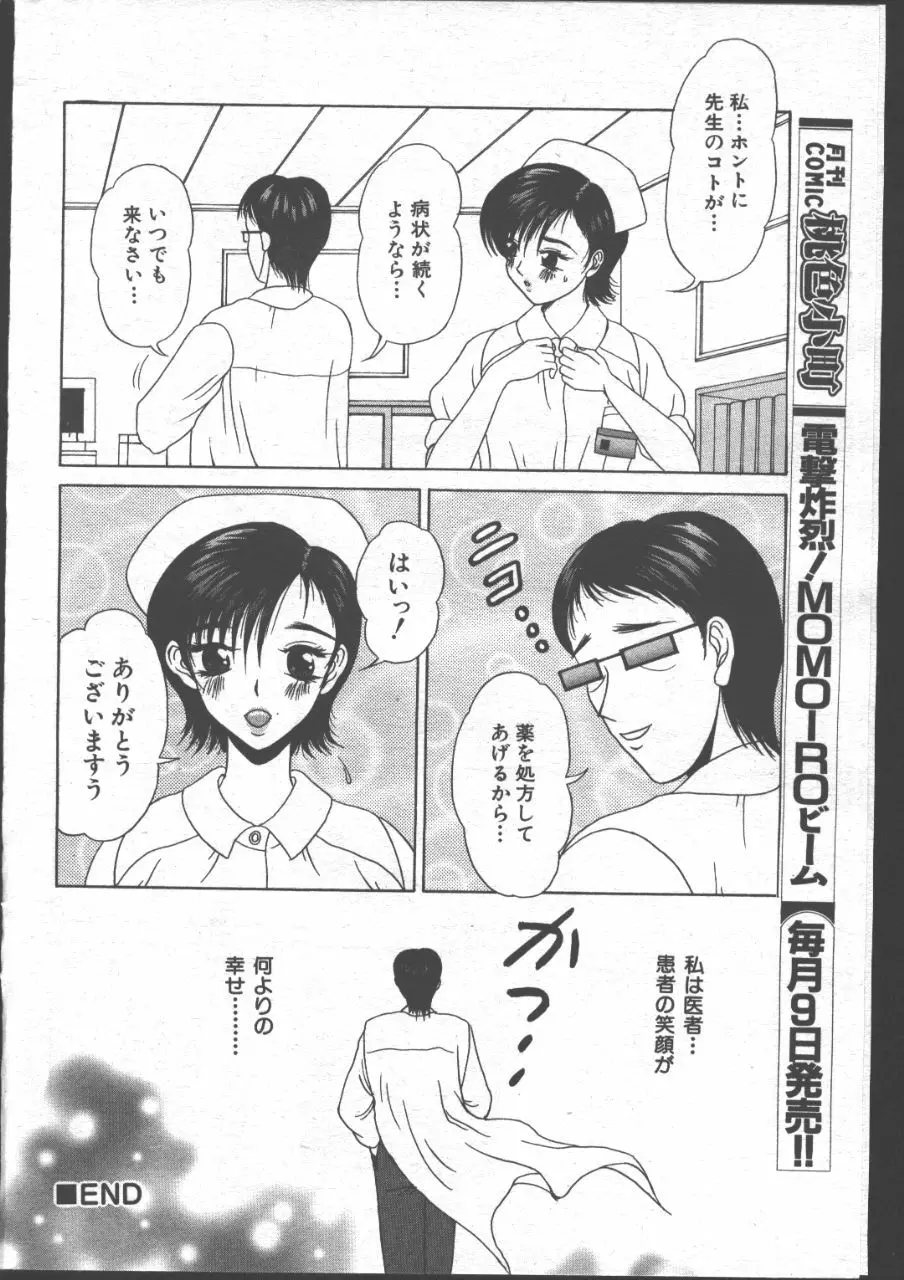 COMIC 桃色小町 1999年06月号 63ページ