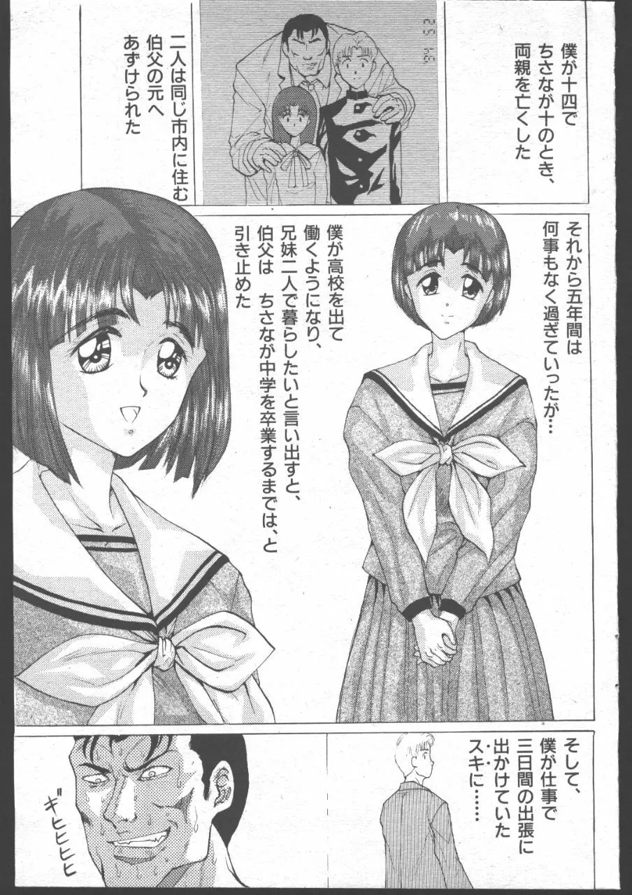 COMIC 桃色小町 1999年06月号 70ページ