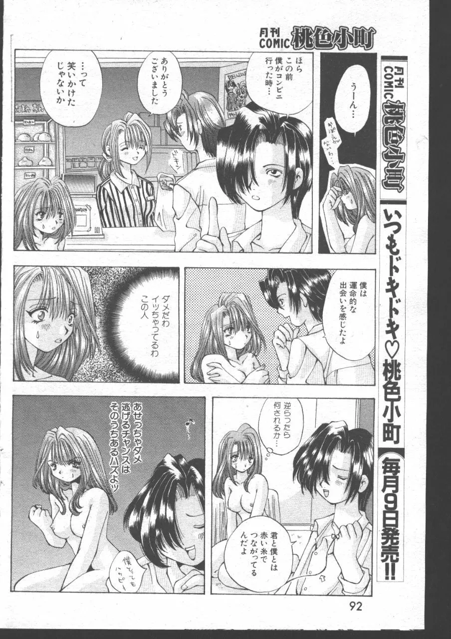 COMIC 桃色小町 1999年06月号 87ページ